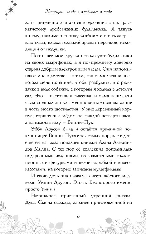 Художественная книга Эксмо Каникулы, когда я влюбилась в тебя, твердая обложка (Каллигарис Тиффани) — фото 4