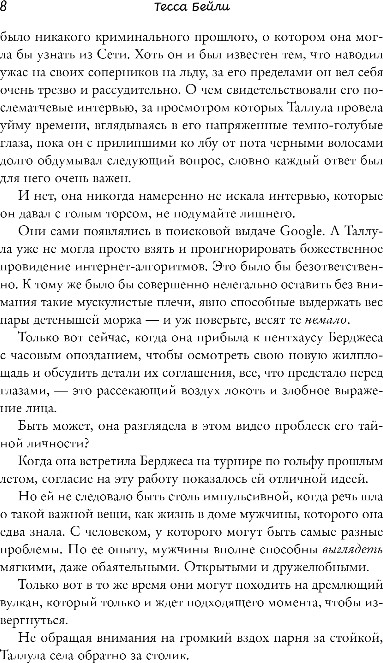 Художественная книга Inspiria Плохая няня, мягкая обложка (Бейли Тесса) — фото 6