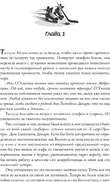 Художественная книга Inspiria Плохая няня, мягкая обложка (Бейли Тесса) — фото 4