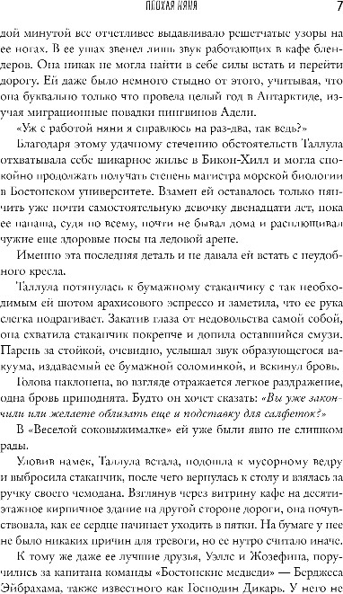 Художественная книга Inspiria Плохая няня, мягкая обложка (Бейли Тесса) — фото 5