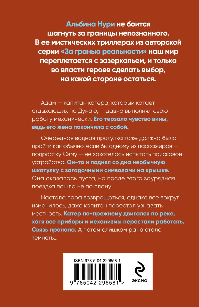 Художественная книга Эксмо Девятый день (Нури А. 9785042296581) — фото 2