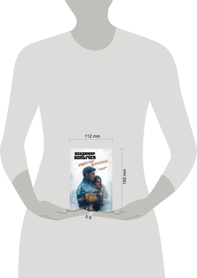 Художественная книга Эксмо Убийство в красках (Колычев В. 9785042258954) — фото 4