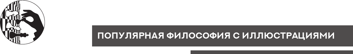Книга АСТ Введение в логику (Поварнин Сергей 9785171792114) — фото 3