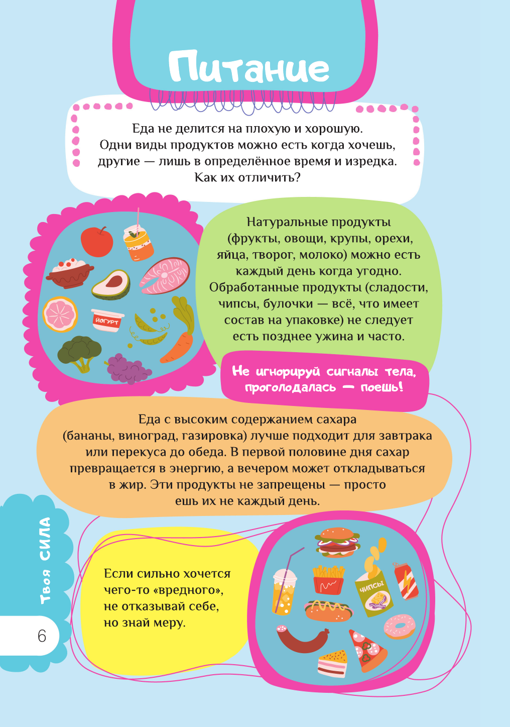 Книга АСТ Для девочек (Грановская Екатерина 9785171786052) — фото 6