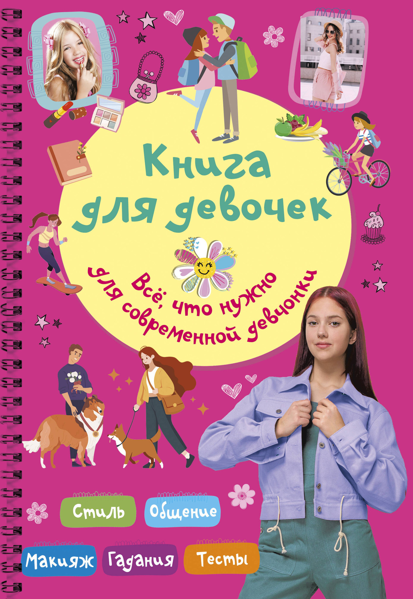 Книга АСТ Для девочек (Грановская Екатерина 9785171786052)
