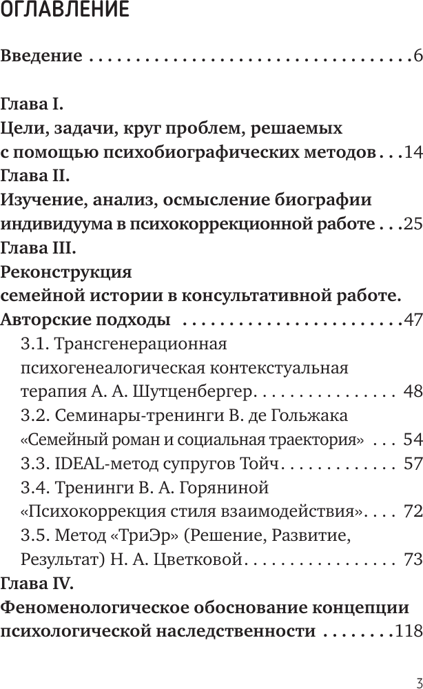 Книга АСТ Метод ТриЭр (Цветкова Н. 9785171758905) — фото 5