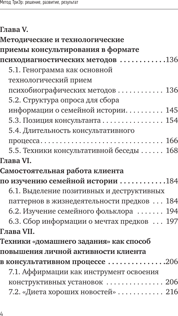 Книга АСТ Метод ТриЭр (Цветкова Н. 9785171758905) — фото 6