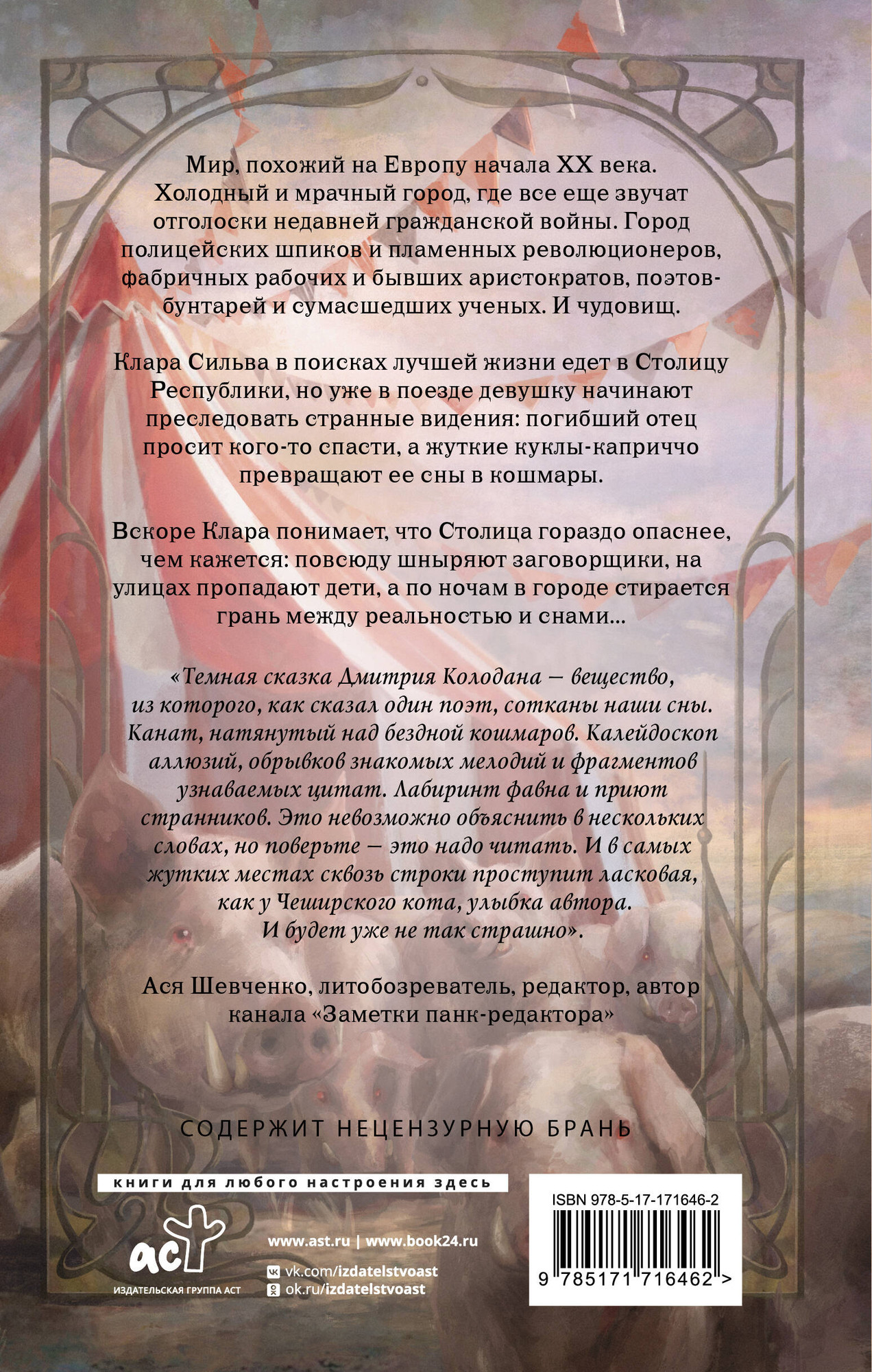 Художественная книга АСТ Пересмешник на рассвете. Книга 1 (Колодан Дмитрий 9785171716462) — фото 2