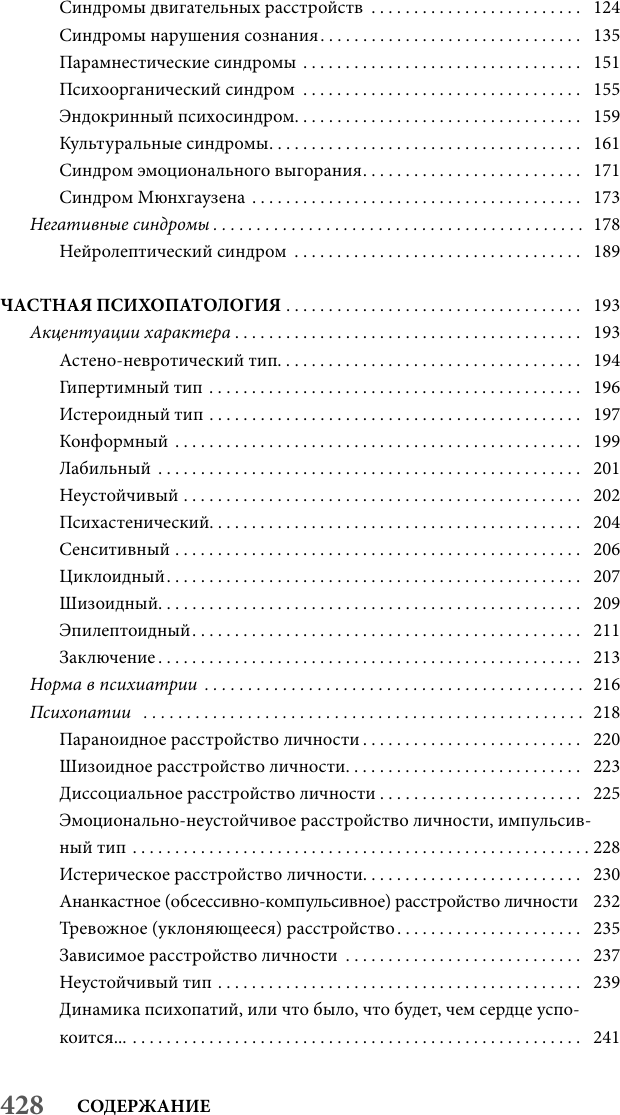 Книга АСТ Психиатрия для самоваров и чайников (Малявин Максим 9785171809188) — фото 6