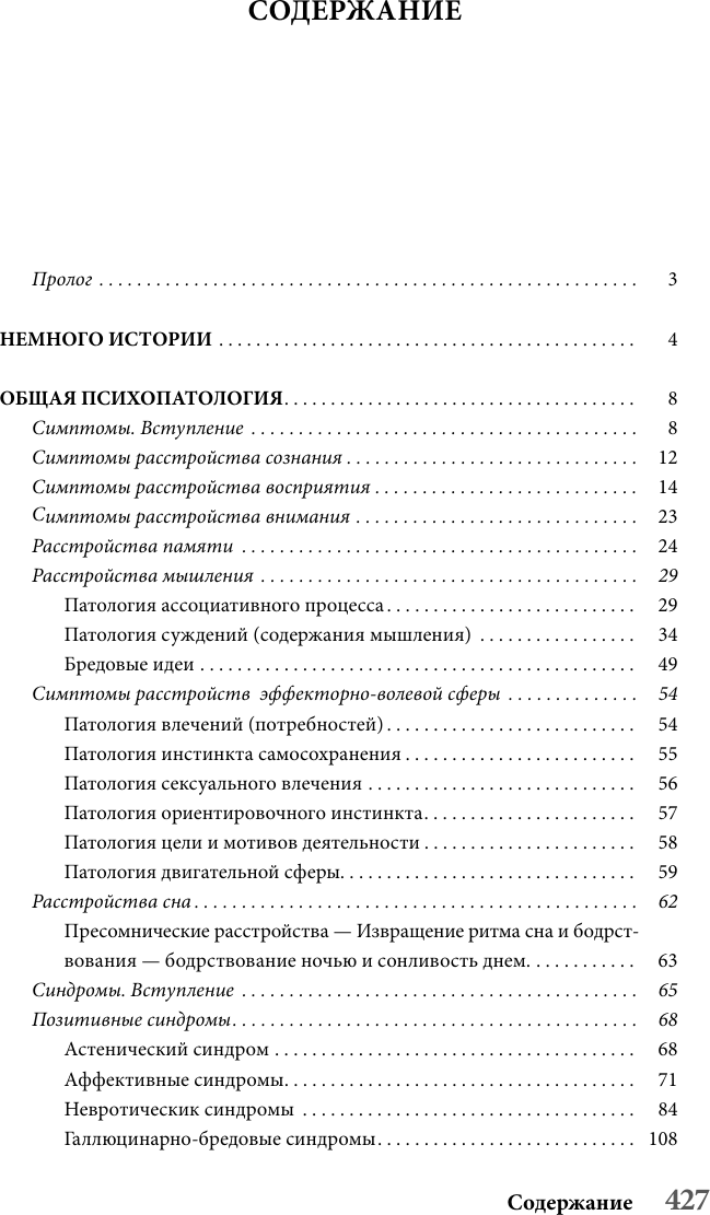 Книга АСТ Психиатрия для самоваров и чайников (Малявин Максим 9785171809188) — фото 5