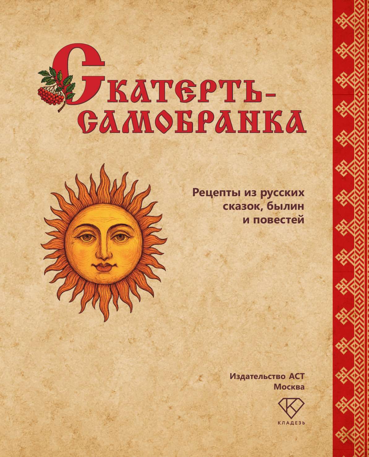 Книга АСТ Скатерть-самобранка (Бабушка Аглая 9785171762674) — фото 6
