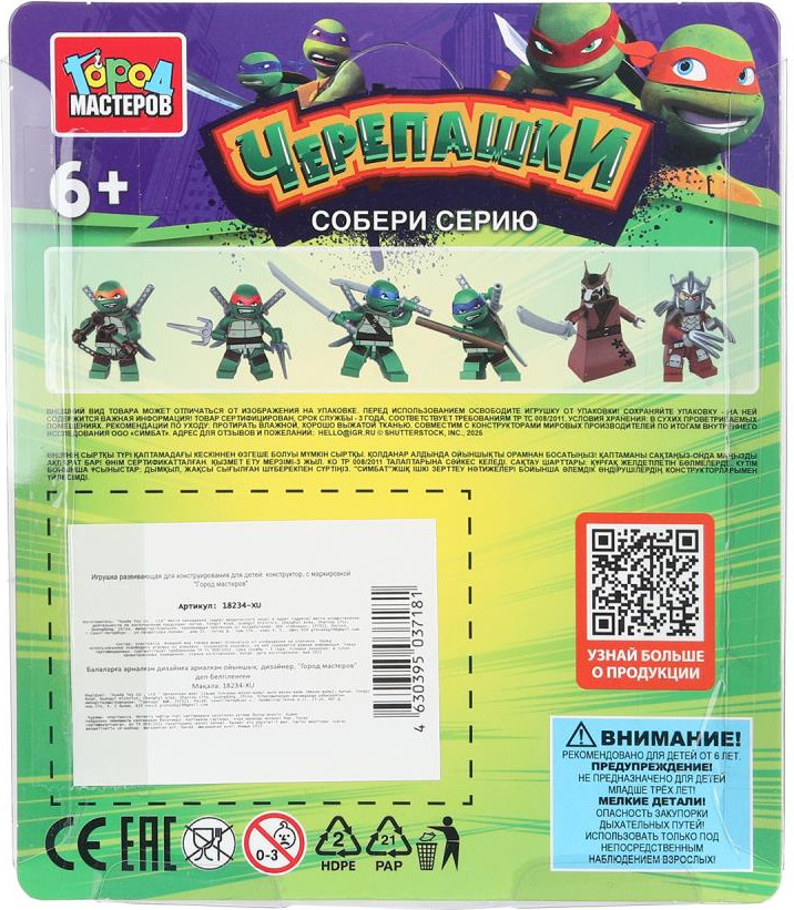 Элемент конструктора Город мастеров Фигурка черепашки с аксессуарами / 18234-XU — фото 5