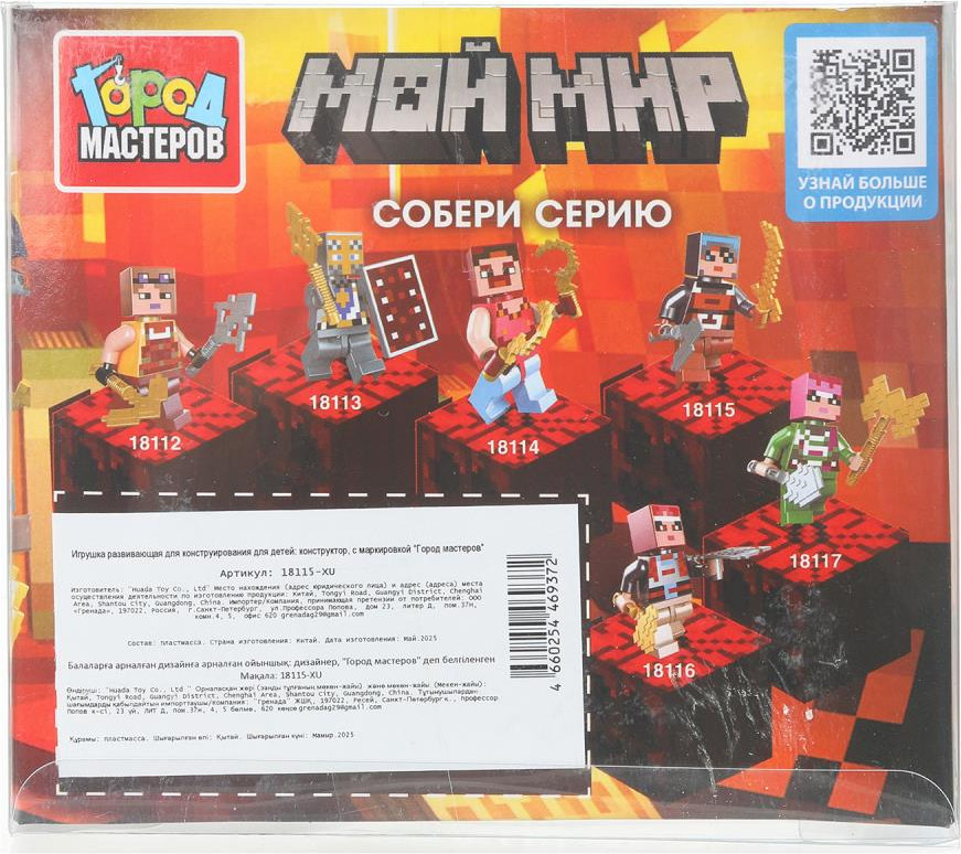 Элемент конструктора Город мастеров Фигурка мой мир с аксессуарами / 18115-XU — фото 4