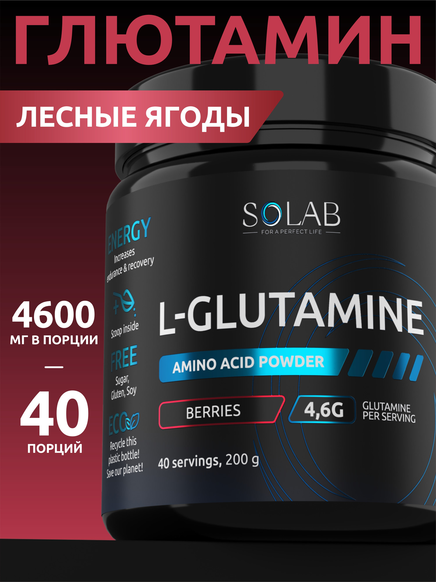 L-глютамин SOLAB Лесные ягоды (200г) — фото 2