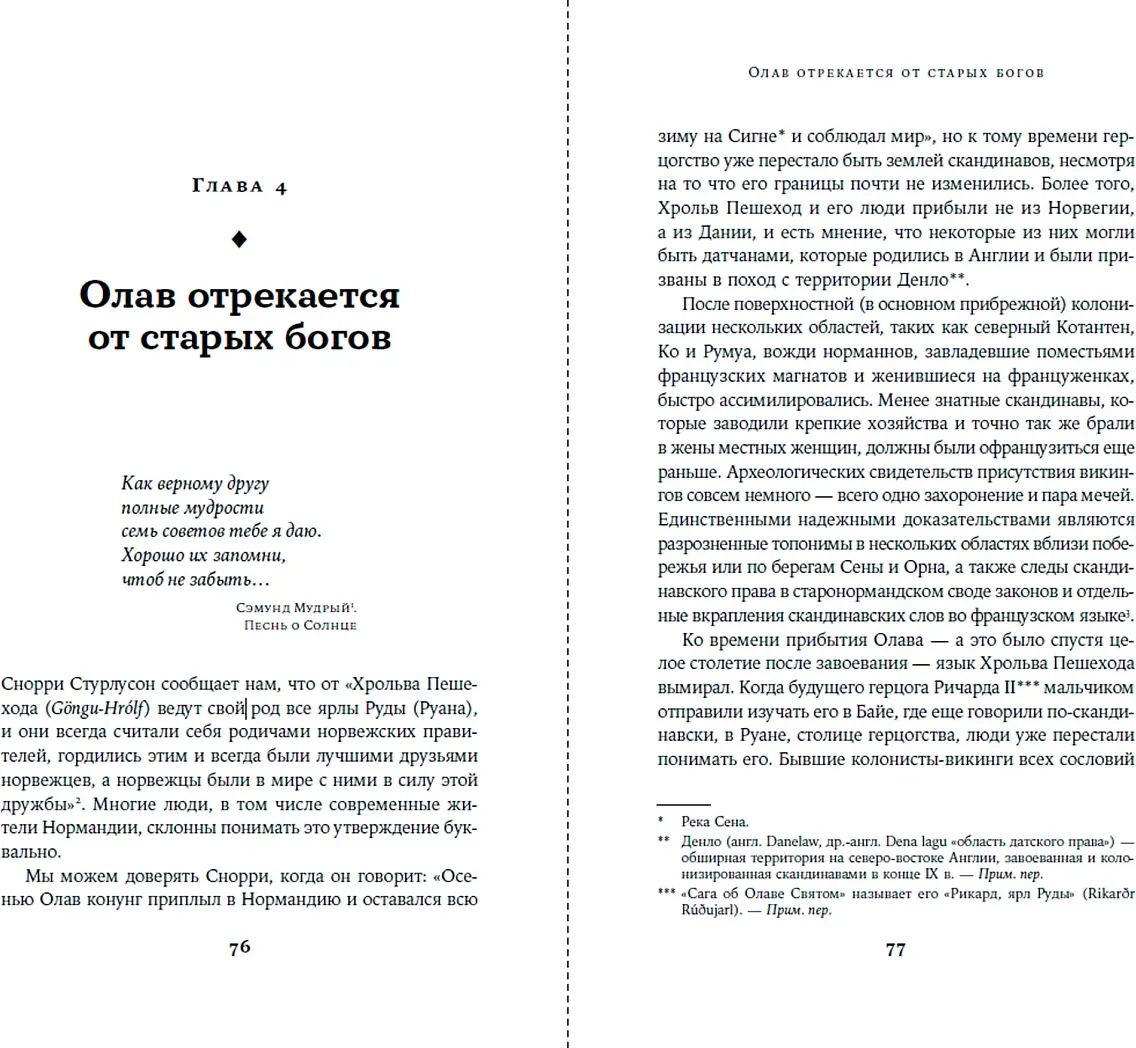 Книга Альпина Конунг навсегда. Жизнь Олава Святого, самого кровавого викинга (Сьюард Десмонд 9785002234592) — фото 5