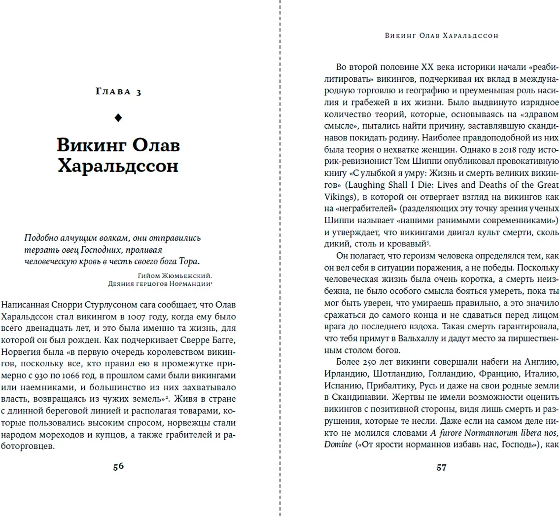 Книга Альпина Конунг навсегда. Жизнь Олава Святого, самого кровавого викинга (Сьюард Десмонд 9785002234592) — фото 4