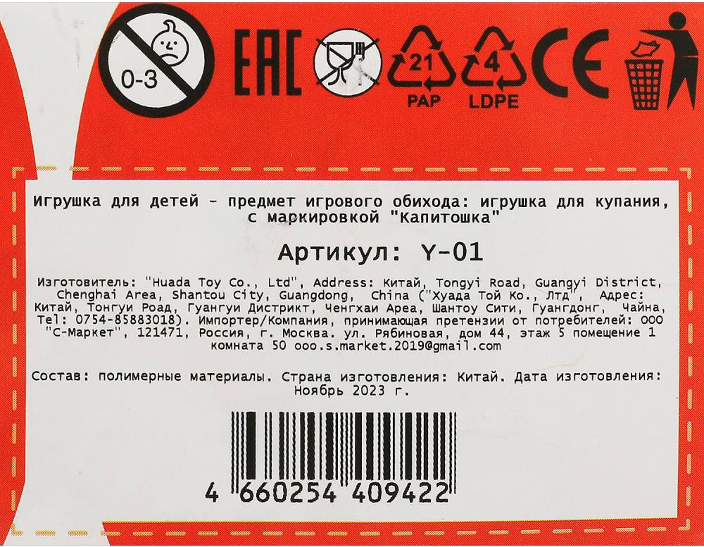 Игрушка для ванной Капитошка Союзмультфильм Чебурашка / Y-01 — фото 6