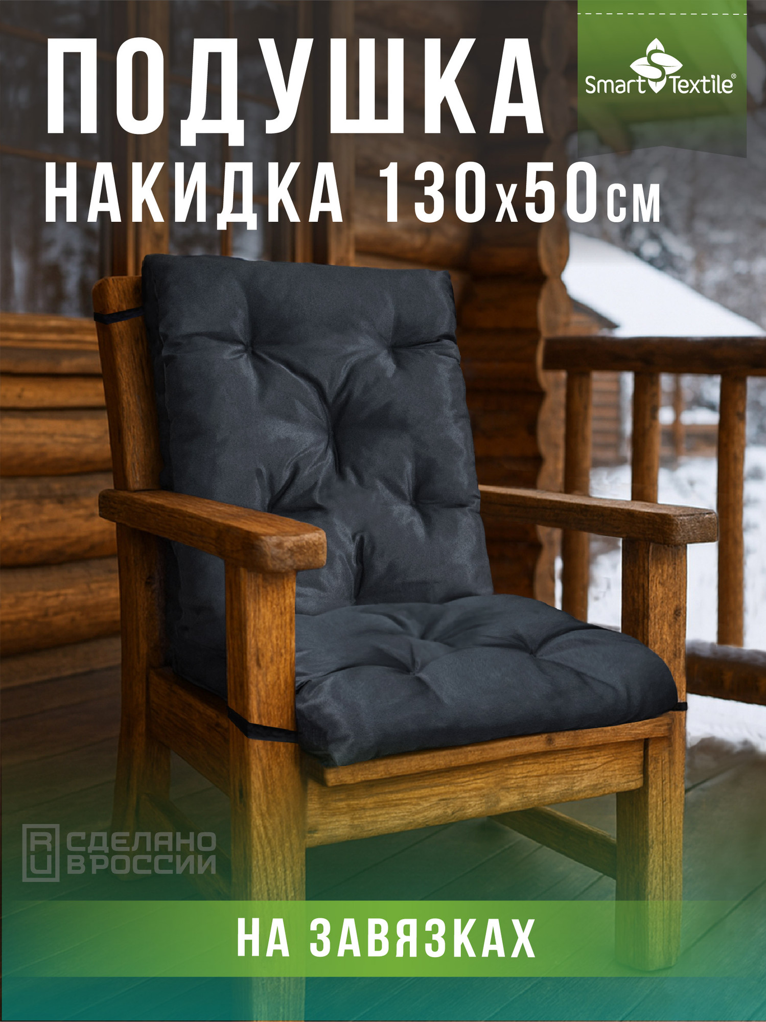 Подушка для садовой мебели Smart Textile Релаксия 130x50см / ST8180 — фото 2