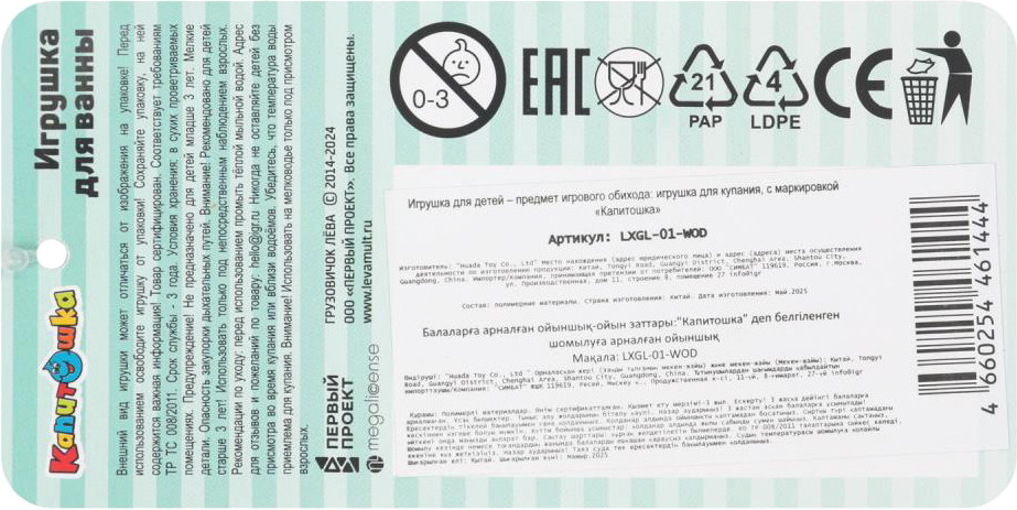 Игрушка для ванной Капитошка Грузовичок Лева / LXGL-01-WOD — фото 5
