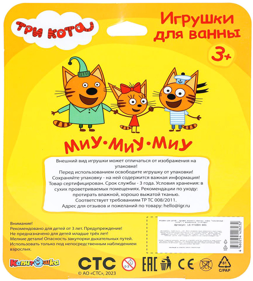 Набор игрушек для ванной Капитошка Три Кота пальчиковый театр / LX-FT1804-B01 — фото 6