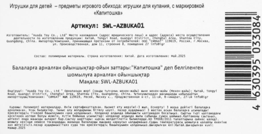 Набор стикеров для ванной Капитошка SWL-AZBUKA01 — фото 6