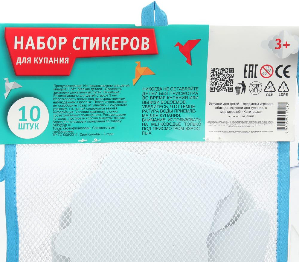 Набор стикеров для ванной Капитошка SWL-TRANS — фото 4