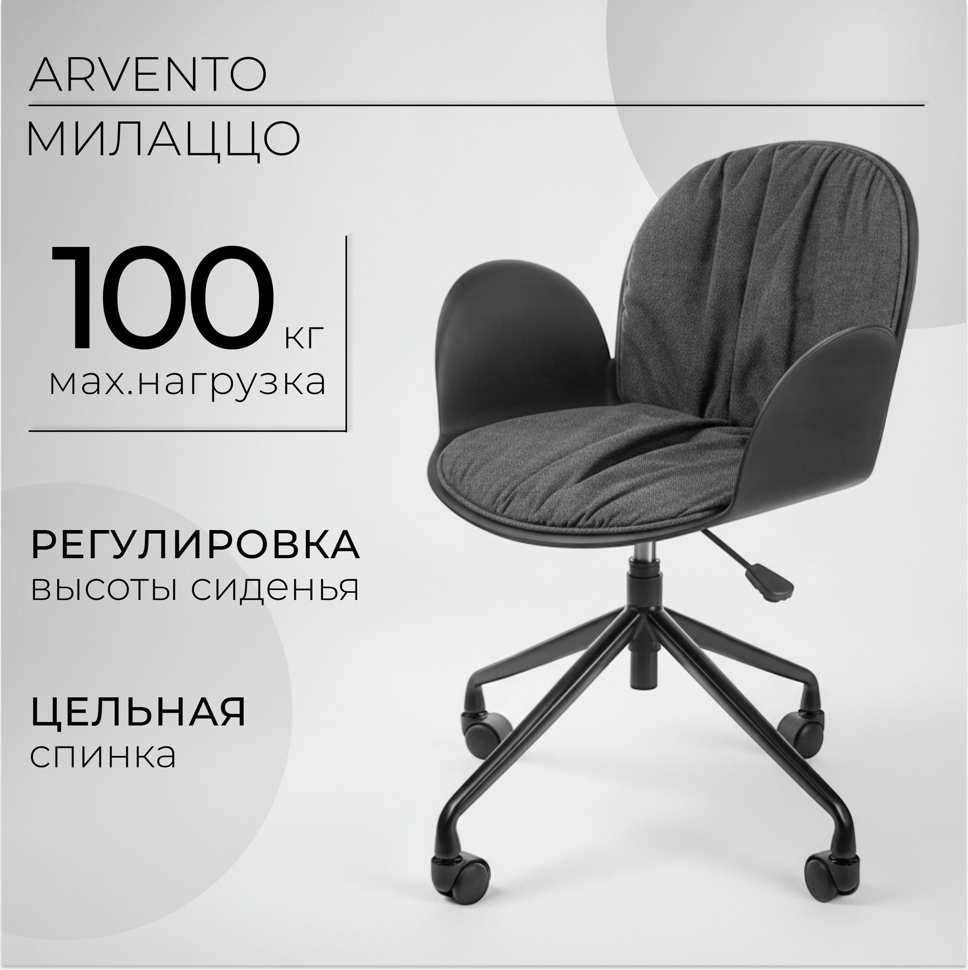 Кресло офисное Arvento Милаццо OC-977 (черный/черный)
