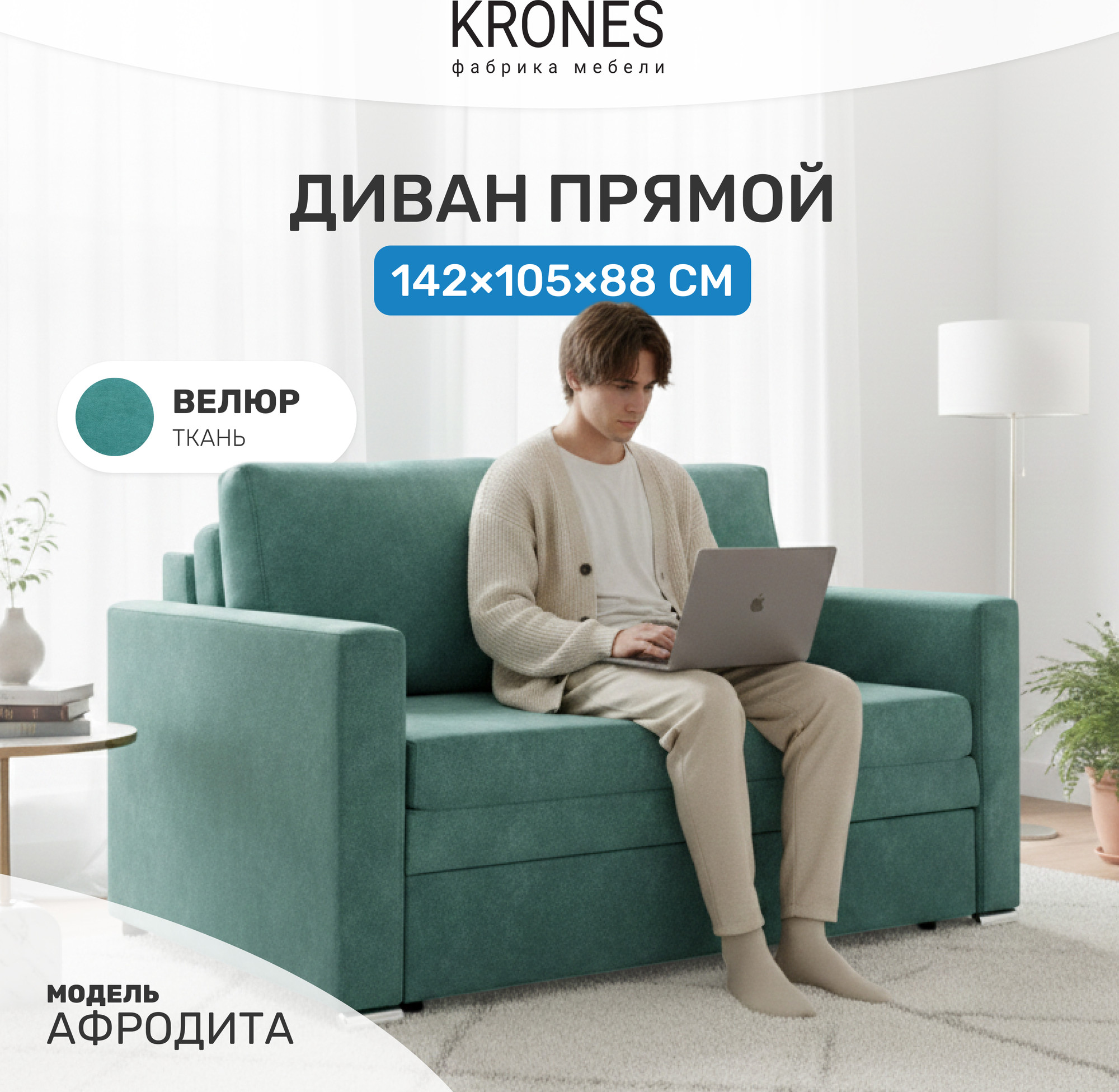 Диван KRONES Афродита выкатной 195x120 (велюр изумрудный) — фото 2