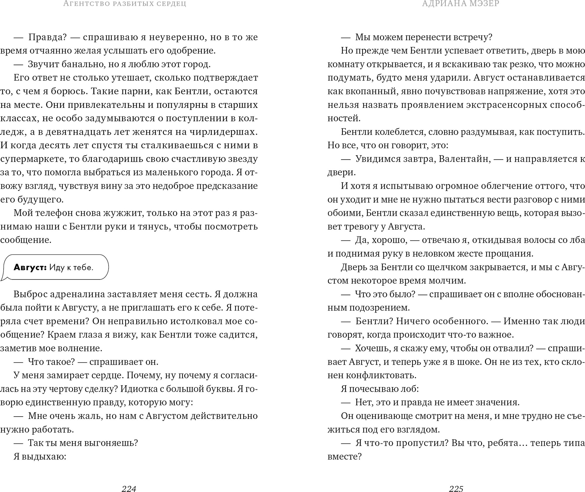 Художественная книга CLEVER Агентство разбитых сердец, твердая обложка (Мэзер Адриана) — фото 4