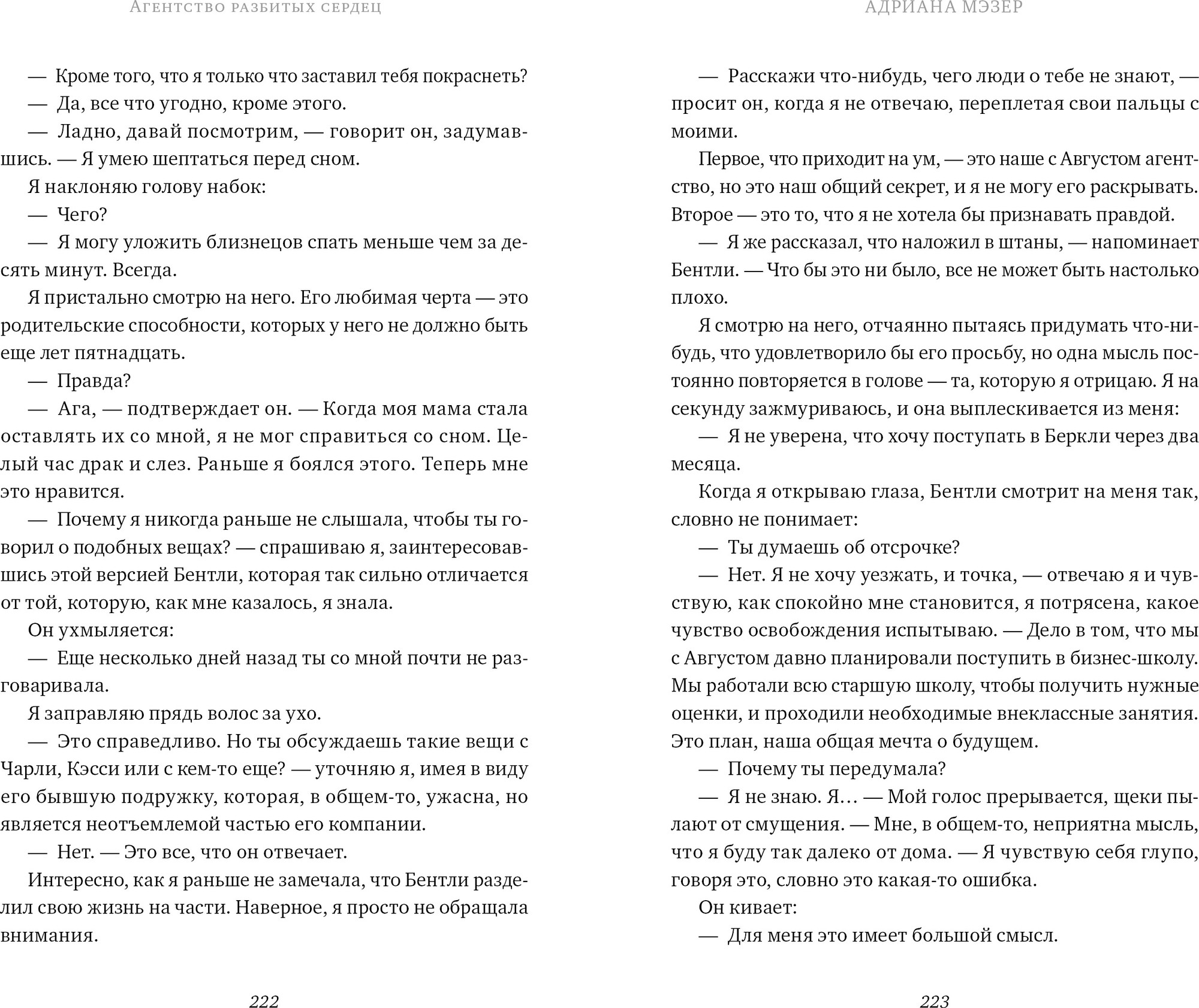 Художественная книга CLEVER Агентство разбитых сердец, твердая обложка (Мэзер Адриана) — фото 3