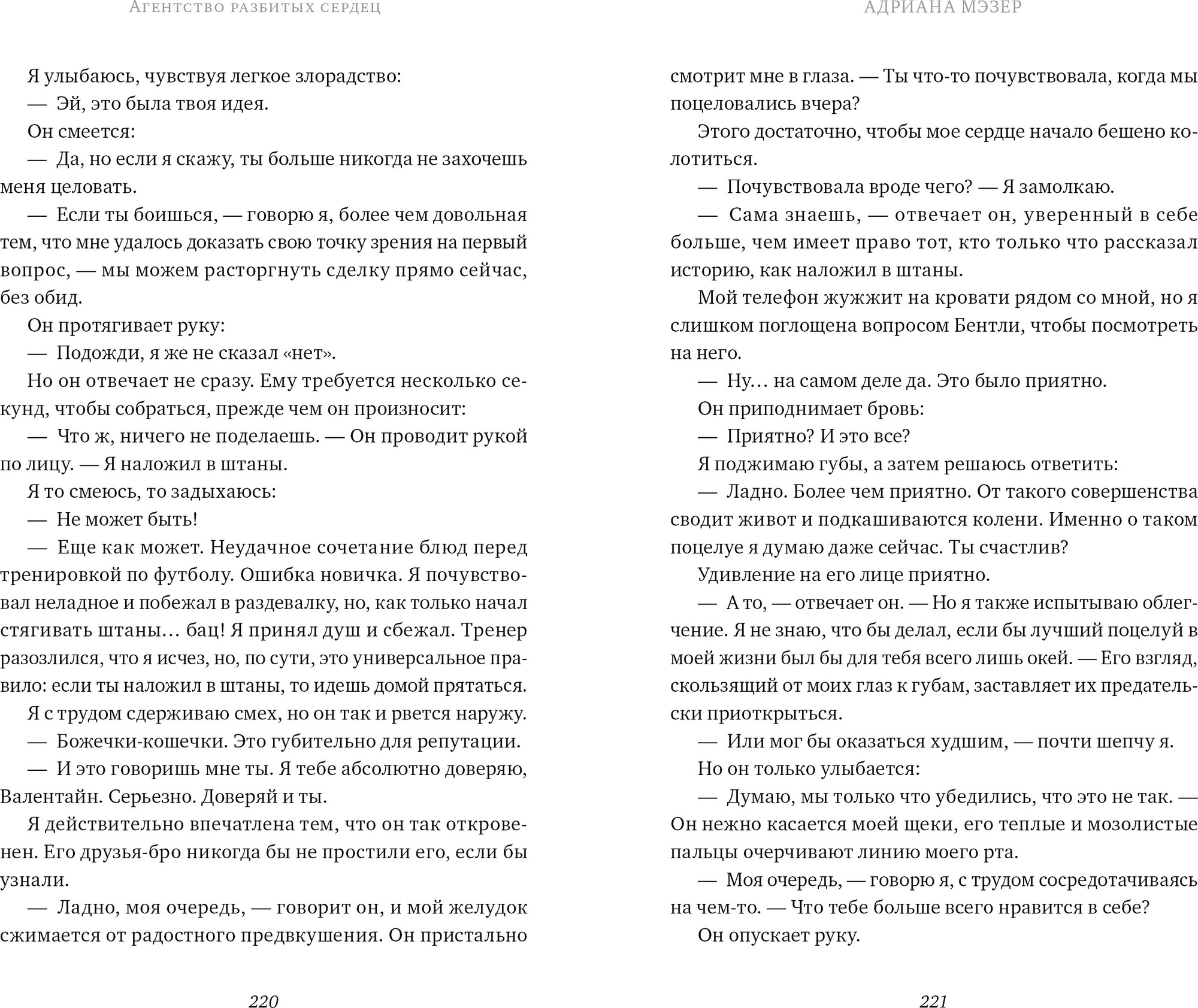 Художественная книга CLEVER Агентство разбитых сердец, твердая обложка (Мэзер Адриана) — фото 2