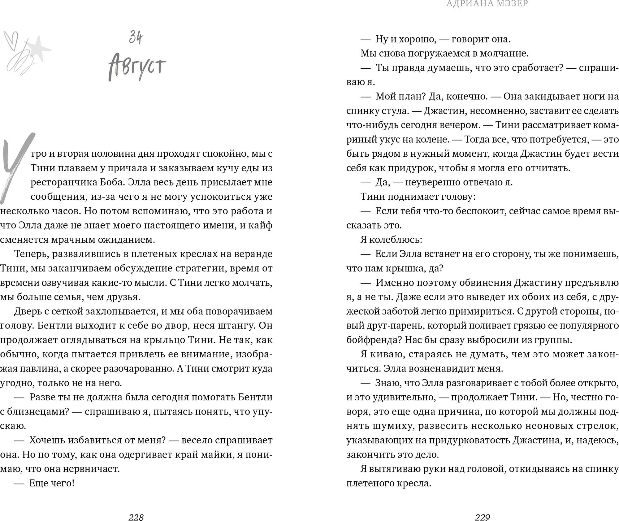 Художественная книга CLEVER Агентство разбитых сердец, твердая обложка (Мэзер Адриана) — фото 6
