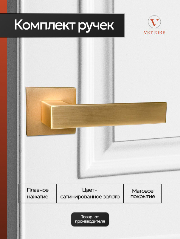 Ручка дверная Vettore R21.150 SSG (сатинированное золото) — фото 2