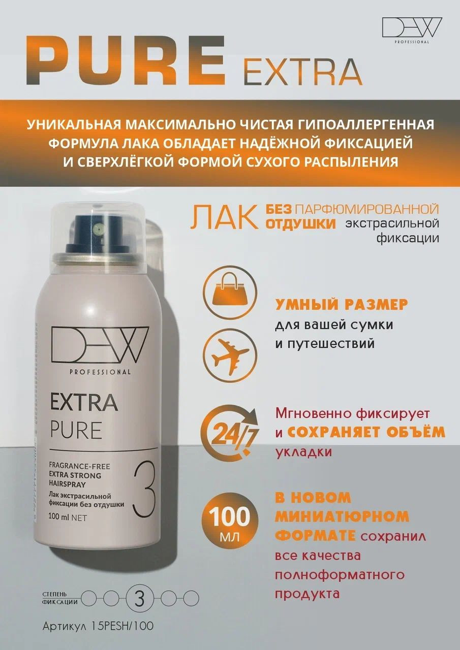 Лак для укладки волос Dew Professional Pure без отдушки Экстрасильной фиксации 15PESH/100 (100мл) — фото 2