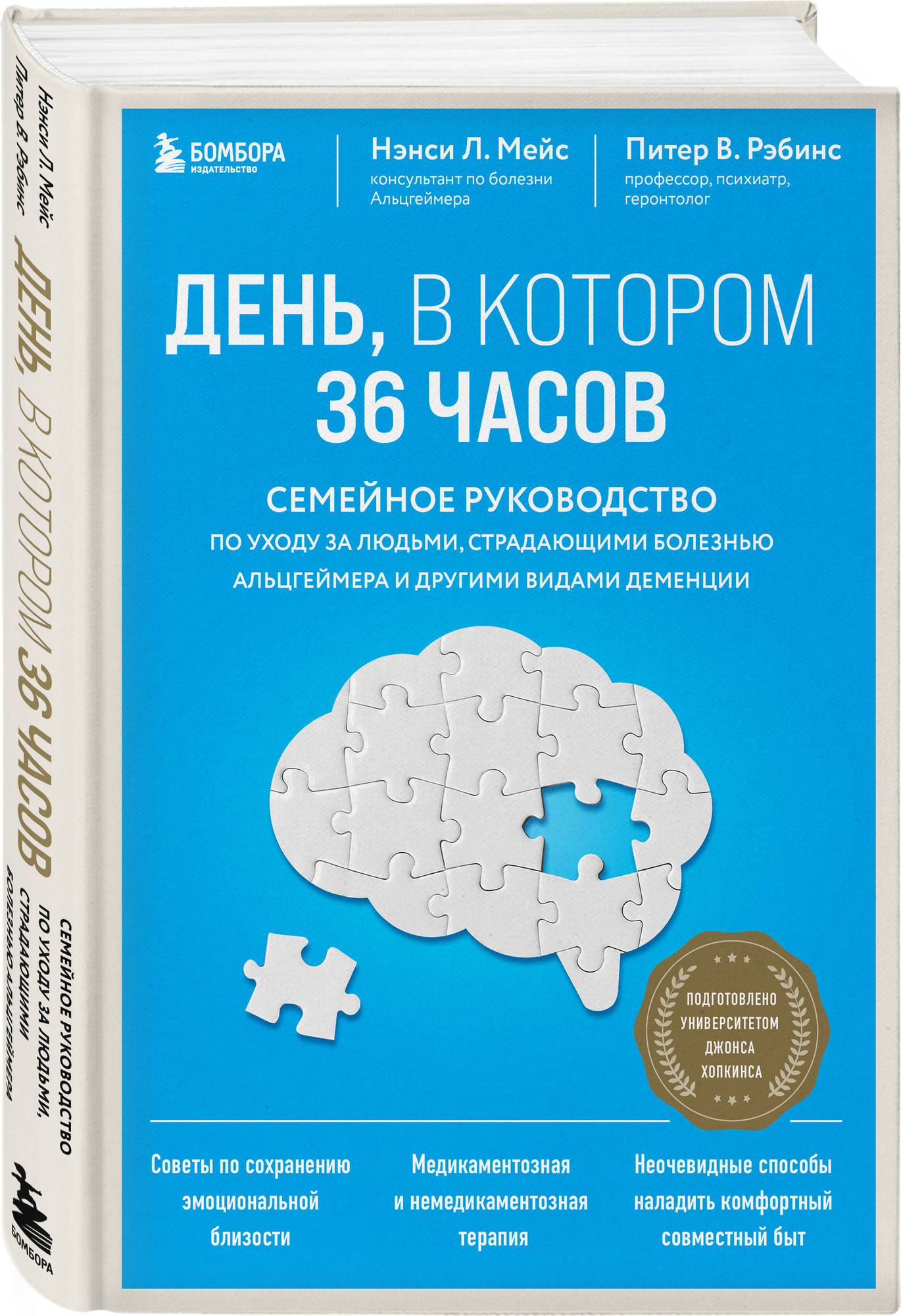 Набор нехудожественных книг Бомбора День, в котором 36 часов. Нестареющий мозг (9785042108808) — фото 3