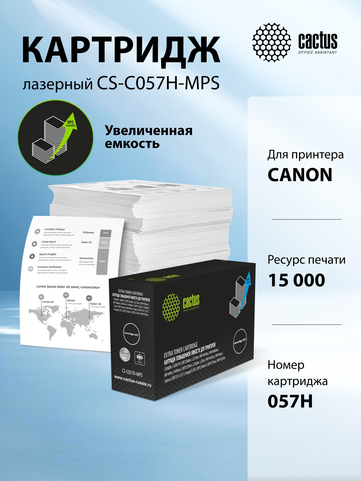 Тонер-картридж Cactus CS-C057H-MPS — фото 2