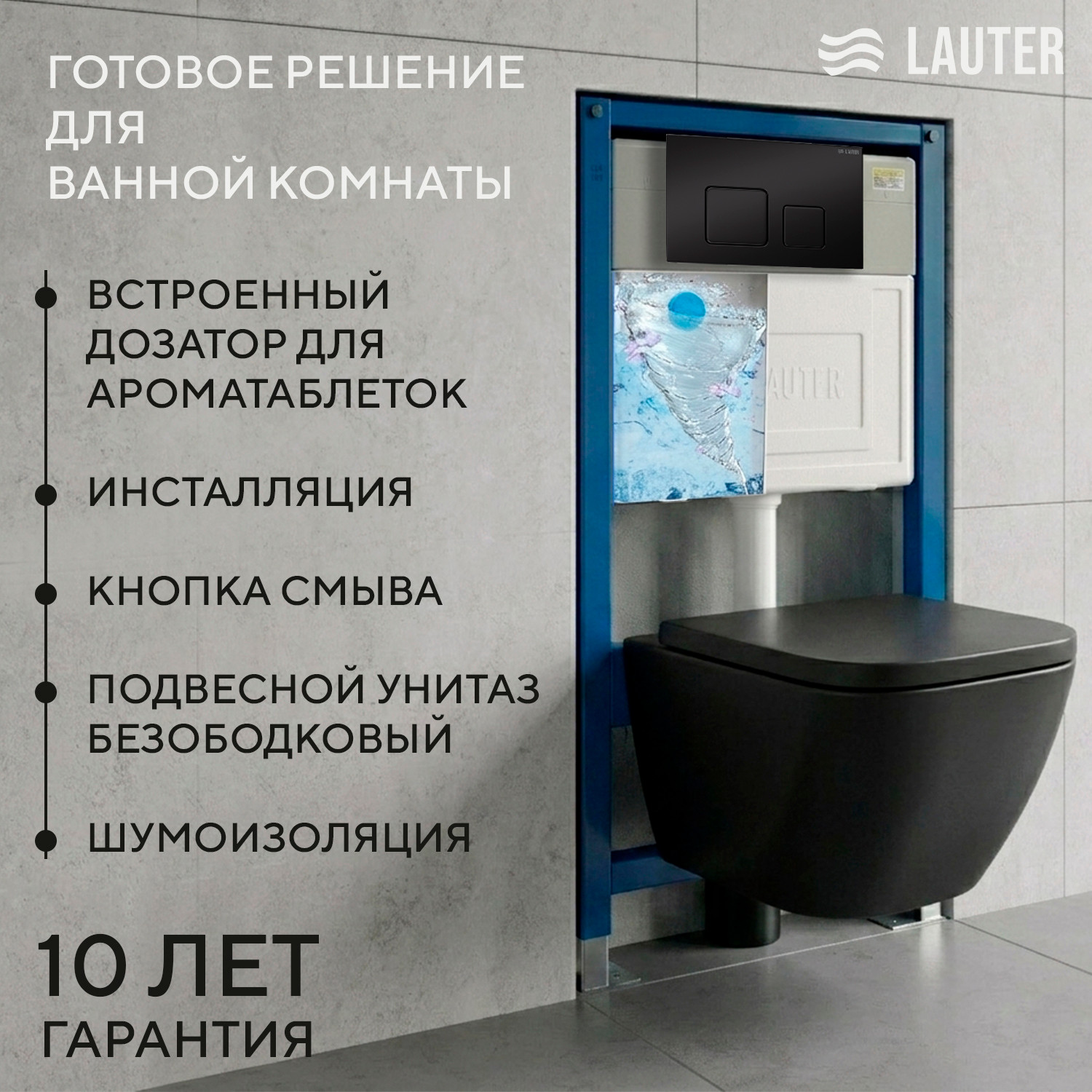 Унитаз подвесной с инсталляцией Lauter Nuremberg 21811B + 21901002 (черный, с кнопкой 219704F черный)