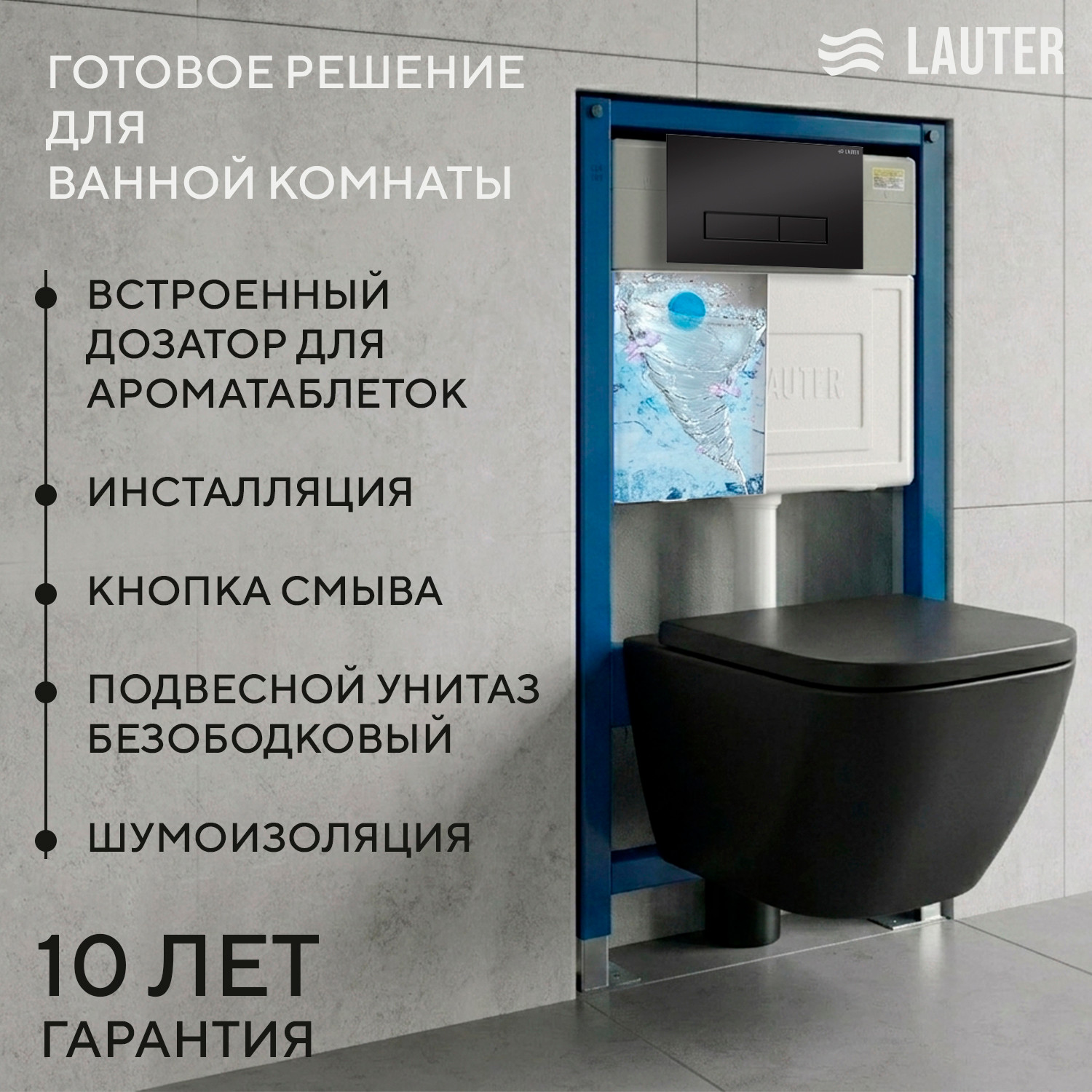 Унитаз подвесной с инсталляцией Lauter Nuremberg 21811B + 21901002 (черный, с кнопкой 219704HD черный)