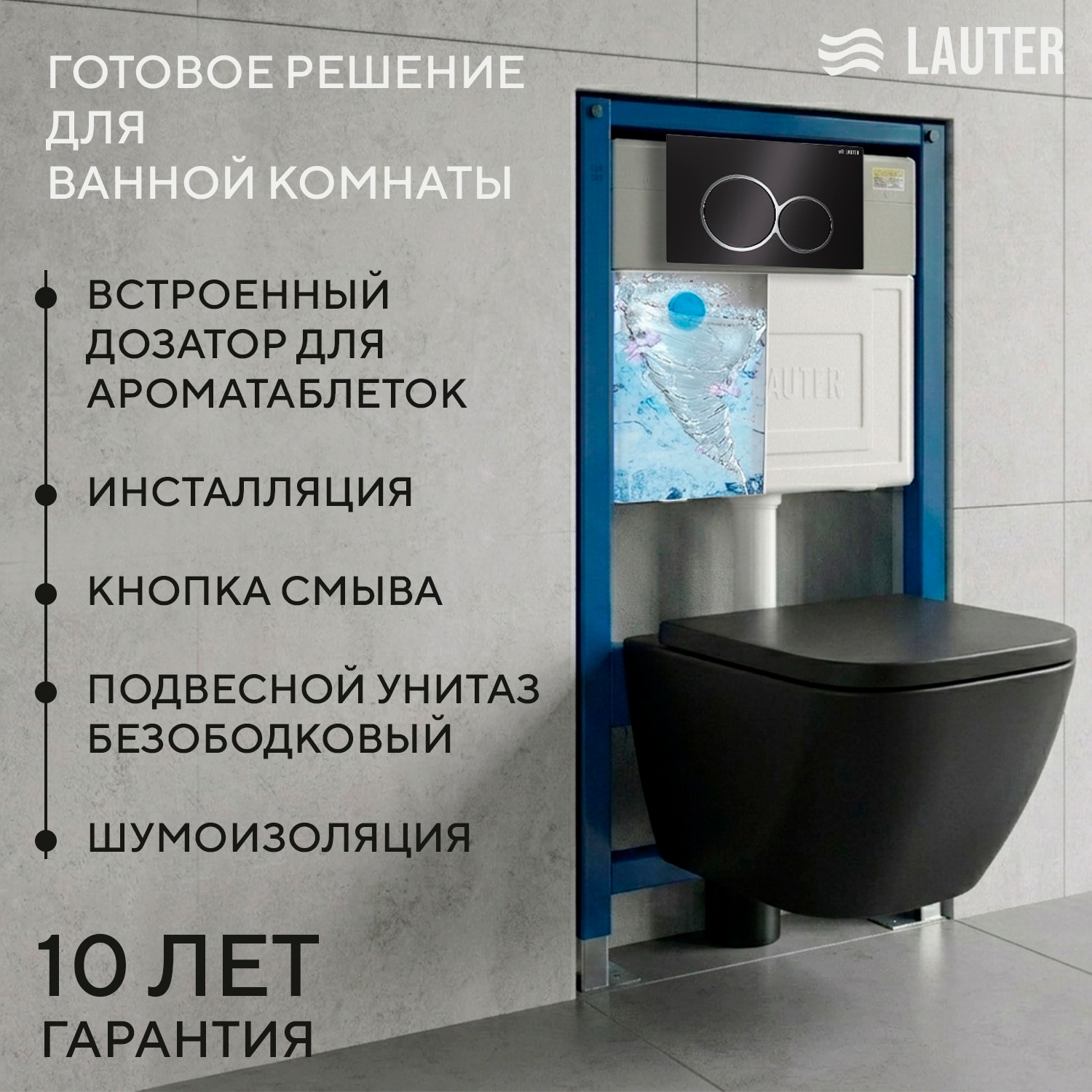 Унитаз подвесной с инсталляцией Lauter Nuremberg 21811B + 21901002 (черный, с кнопкой 219704E черный)