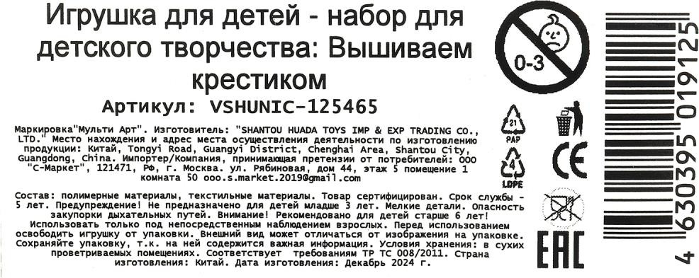 Набор для вышивания MultiArt Вышивка на пластиковой канве Единорог / VSHUNIC-125465 — фото 4