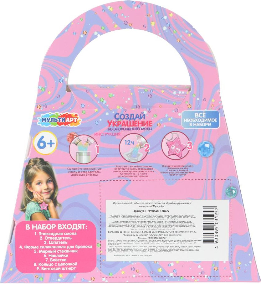 Набор для создания украшений MultiArt Сумочка, брелок, звезда / EPOXBAG-128727 — фото 4