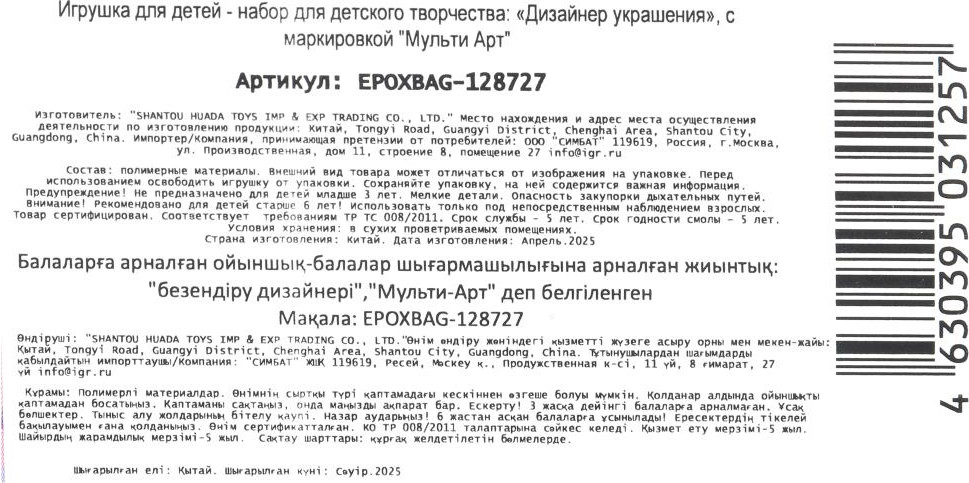 Набор для создания украшений MultiArt Сумочка, брелок, звезда / EPOXBAG-128727 — фото 6