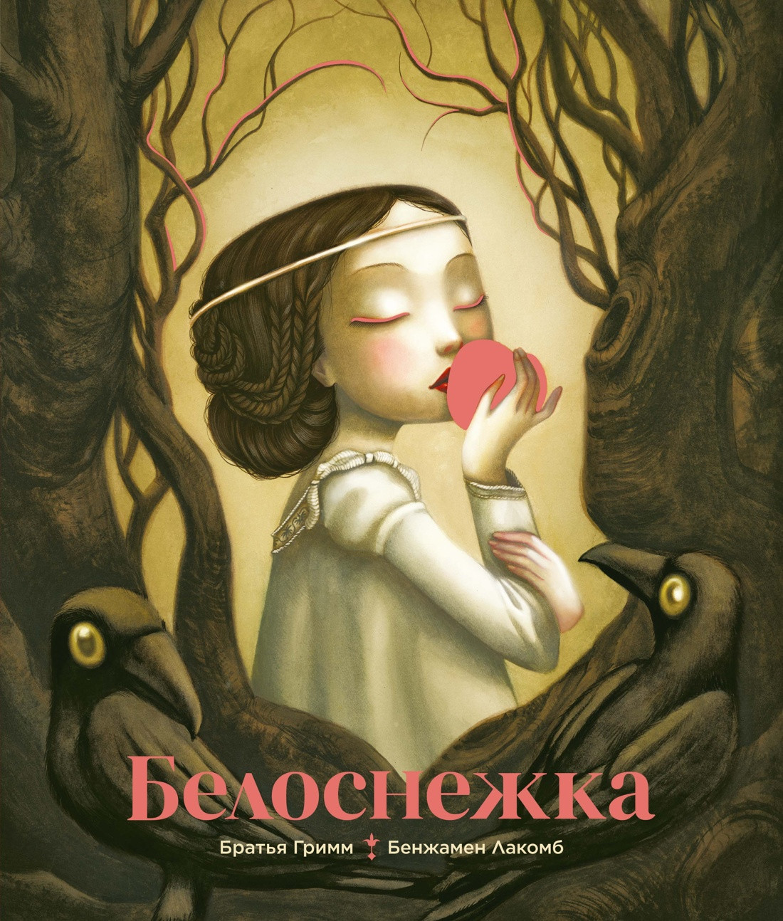 Художественная книга Махаон Белоснежка (Братья Гримм 9785389301474)