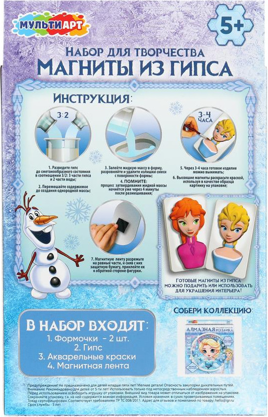 Набор для творчества MultiArt Магниты из гипса Снежная принцесса / MGN-122813FR — фото 4