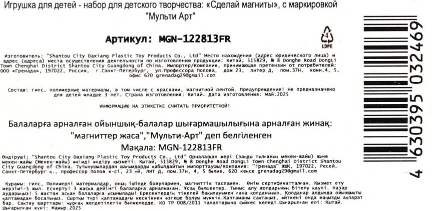 Набор для творчества MultiArt Магниты из гипса Снежная принцесса / MGN-122813FR — фото 6