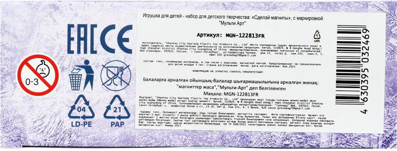 Набор для творчества MultiArt Магниты из гипса Снежная принцесса / MGN-122813FR — фото 5