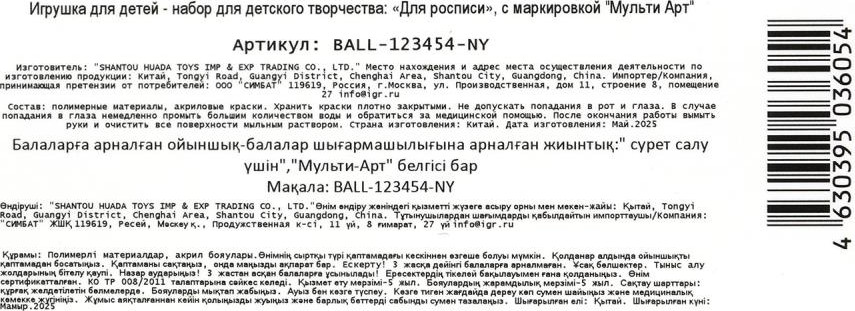 Набор для творчества MultiArt Роспись елочной игрушки 2 шара / BALL-123454-NY — фото 5