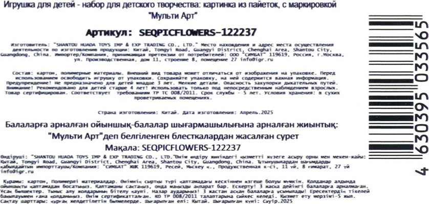 Набор для творчества MultiArt Картина пайетками Букет / SEQPICFLOWERS-122237 — фото 5