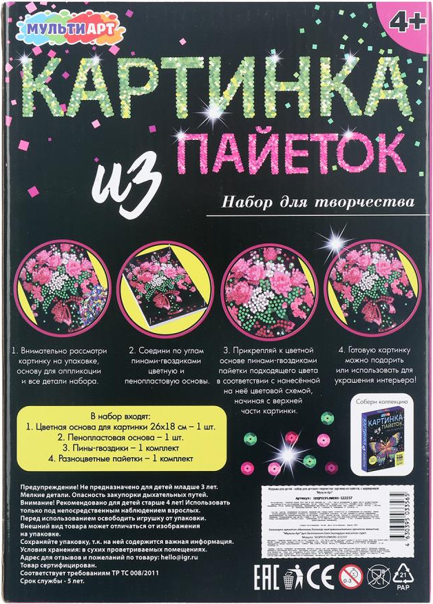 Набор для творчества MultiArt Картина пайетками Букет / SEQPICFLOWERS-122237 — фото 4