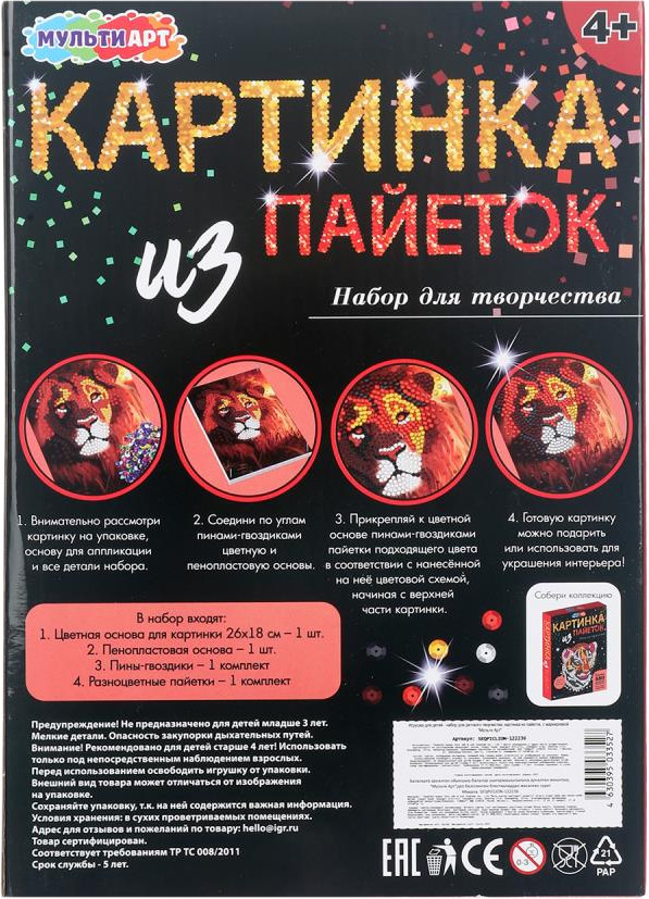 Набор для творчества MultiArt Картина пайетками Лев / SEQPICLION-122236 — фото 4